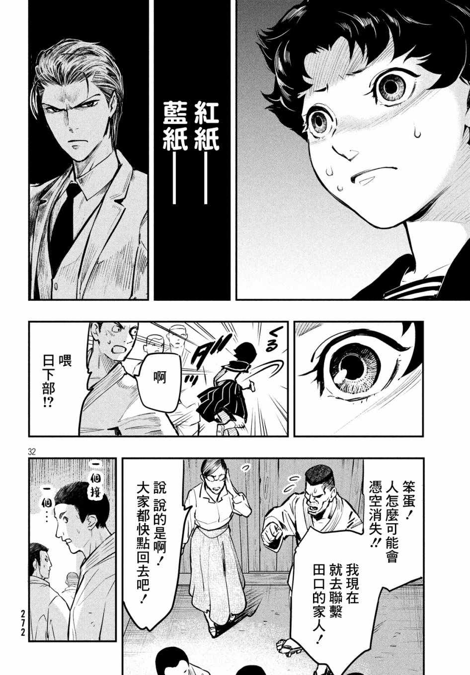 《中禅寺老师的灵怪讲义实录》漫画 灵怪讲义实录 002集