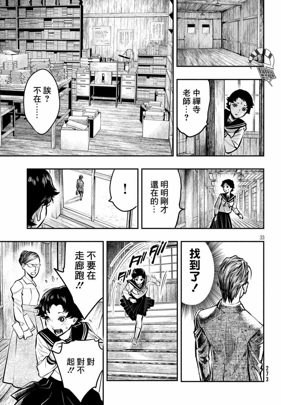 《中禅寺老师的灵怪讲义实录》漫画 灵怪讲义实录 002集