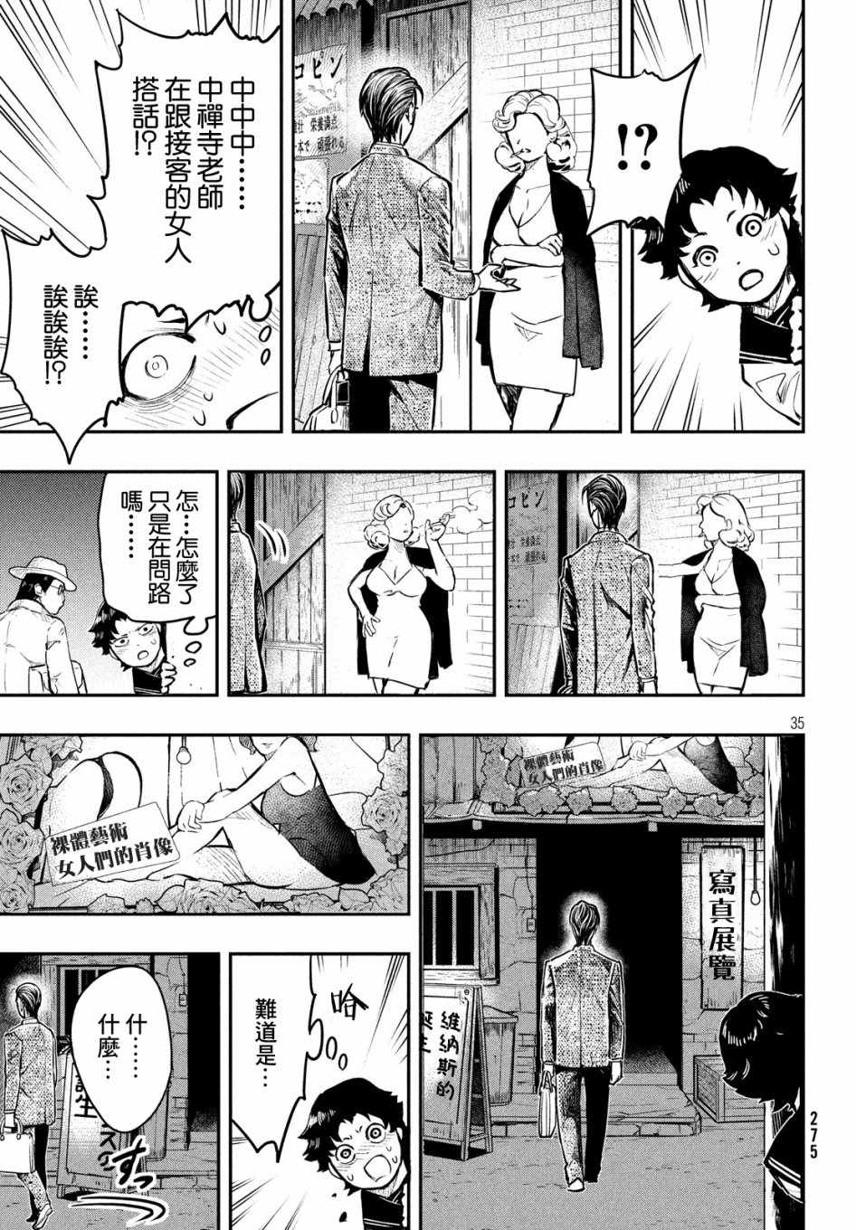 《中禅寺老师的灵怪讲义实录》漫画 灵怪讲义实录 002集