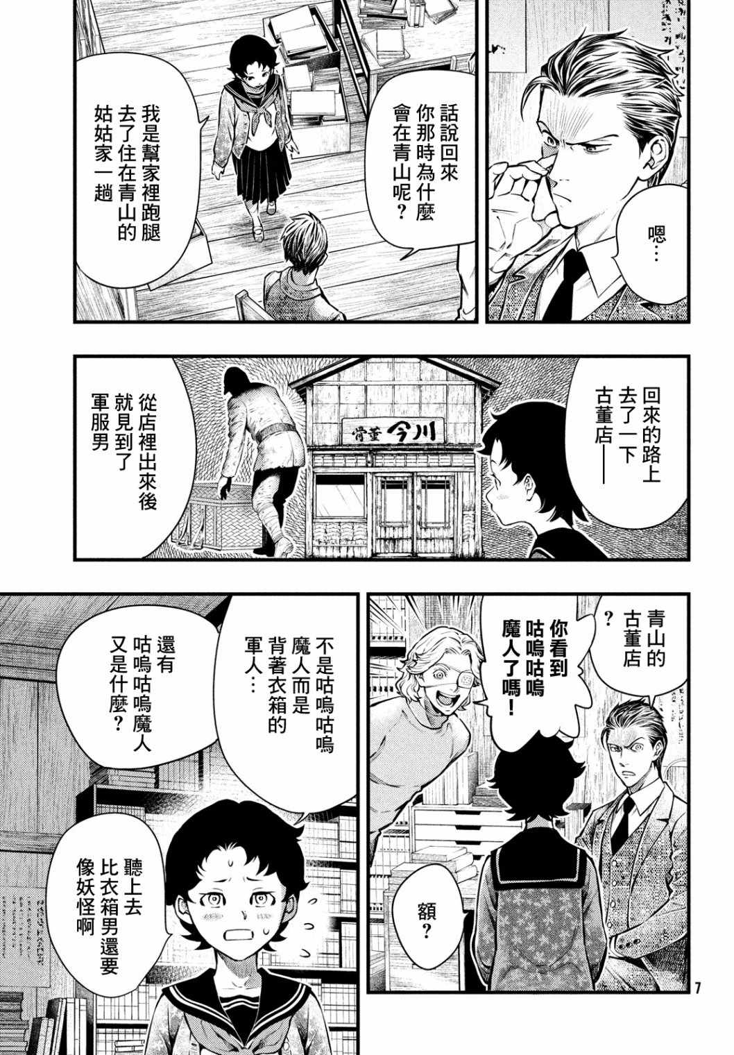 《中禅寺老师的灵怪讲义实录》漫画 灵怪讲义实录 018集