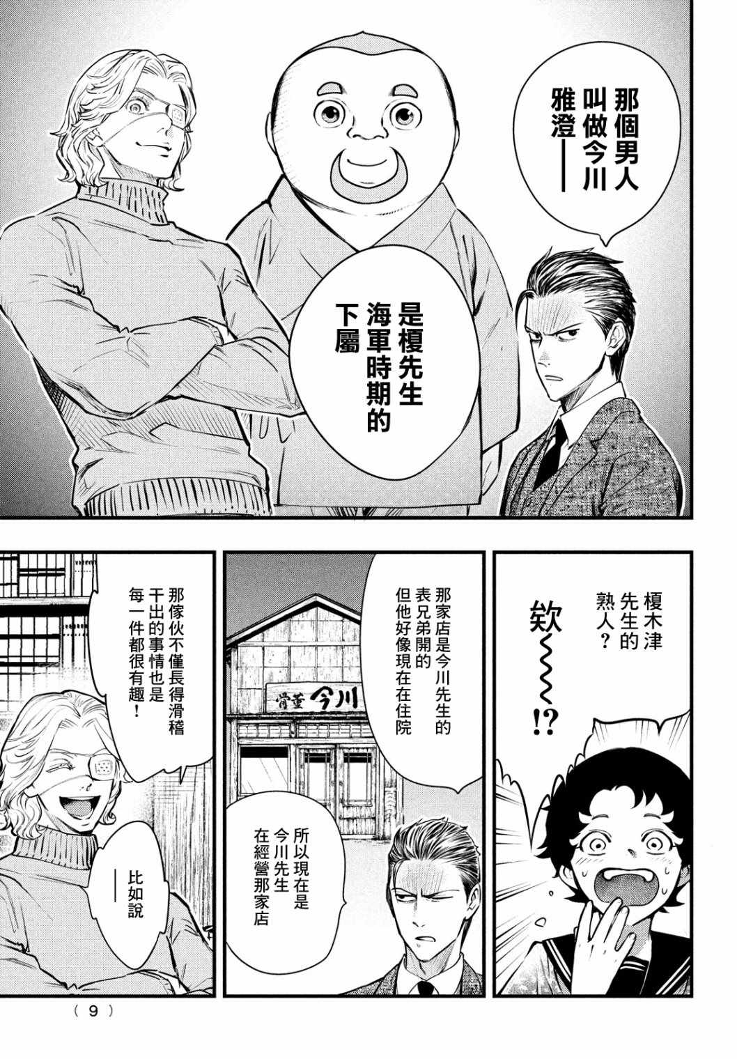 《中禅寺老师的灵怪讲义实录》漫画 灵怪讲义实录 018集