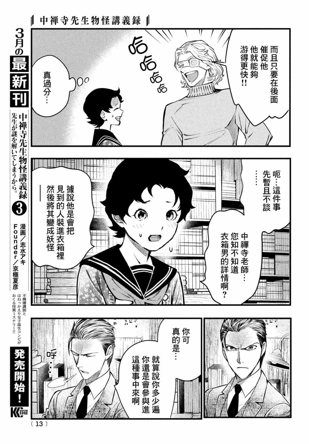 《中禅寺老师的灵怪讲义实录》漫画 灵怪讲义实录 018集