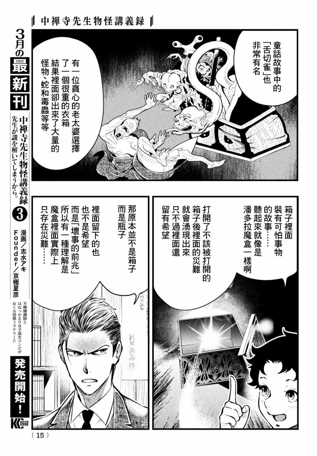 《中禅寺老师的灵怪讲义实录》漫画 灵怪讲义实录 018集