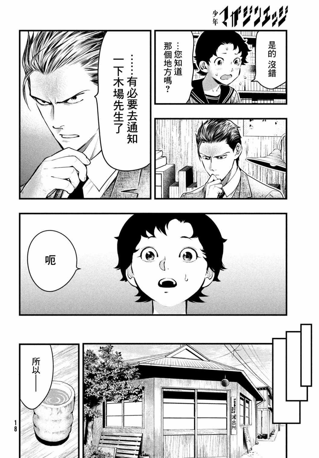 《中禅寺老师的灵怪讲义实录》漫画 灵怪讲义实录 018集