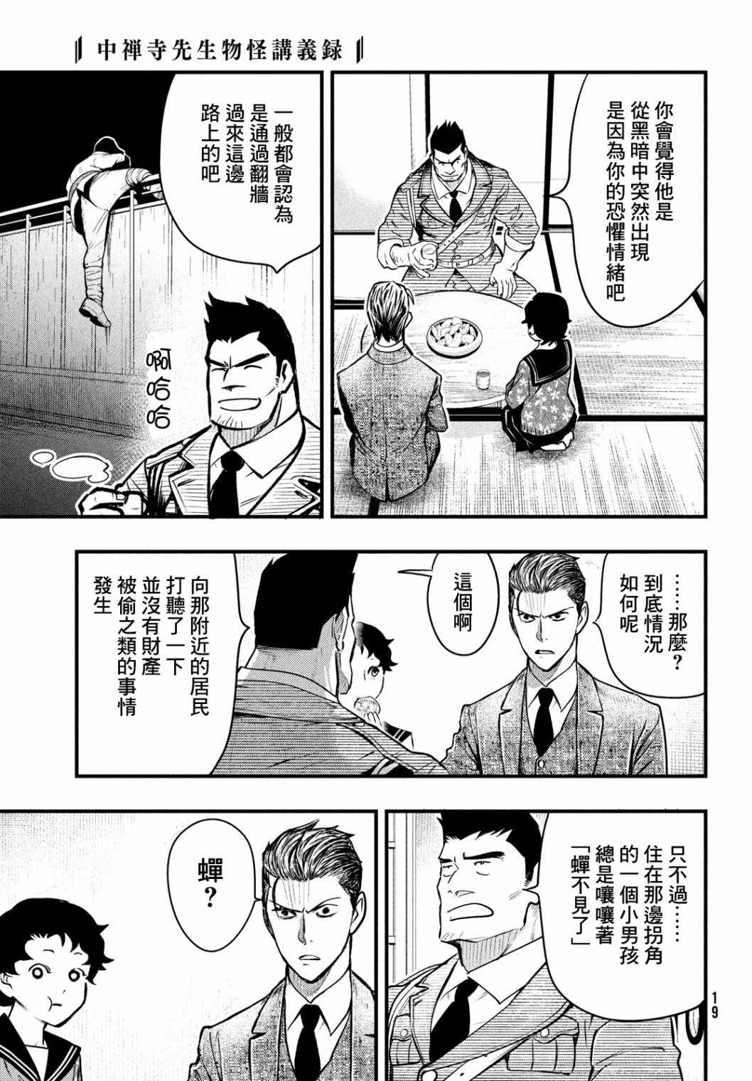 《中禅寺老师的灵怪讲义实录》漫画 灵怪讲义实录 018集