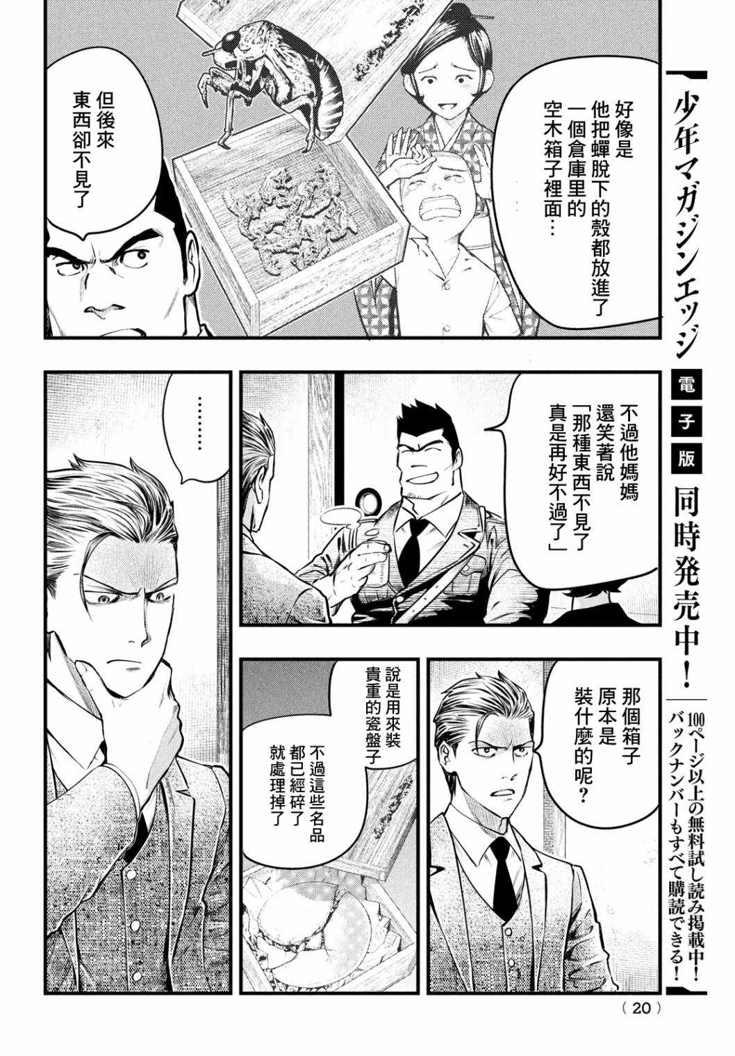 《中禅寺老师的灵怪讲义实录》漫画 灵怪讲义实录 018集