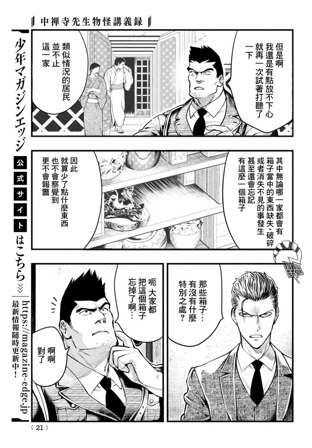 《中禅寺老师的灵怪讲义实录》漫画 灵怪讲义实录 018集