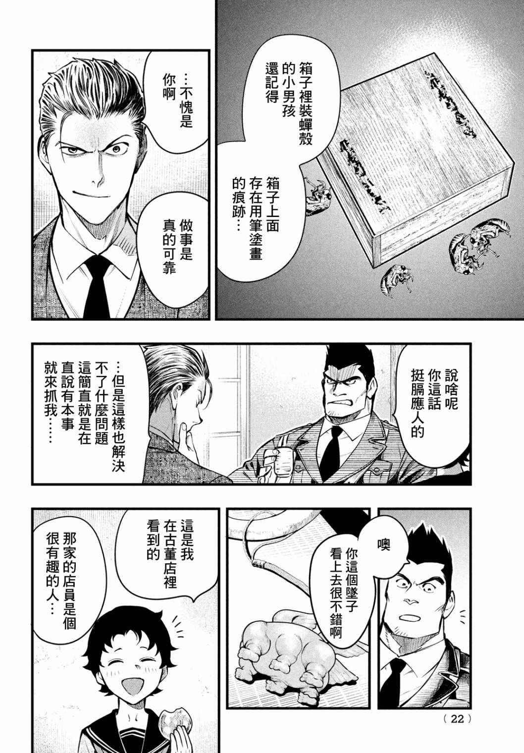 《中禅寺老师的灵怪讲义实录》漫画 灵怪讲义实录 018集