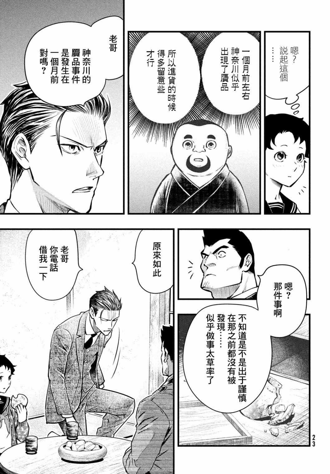 《中禅寺老师的灵怪讲义实录》漫画 灵怪讲义实录 018集