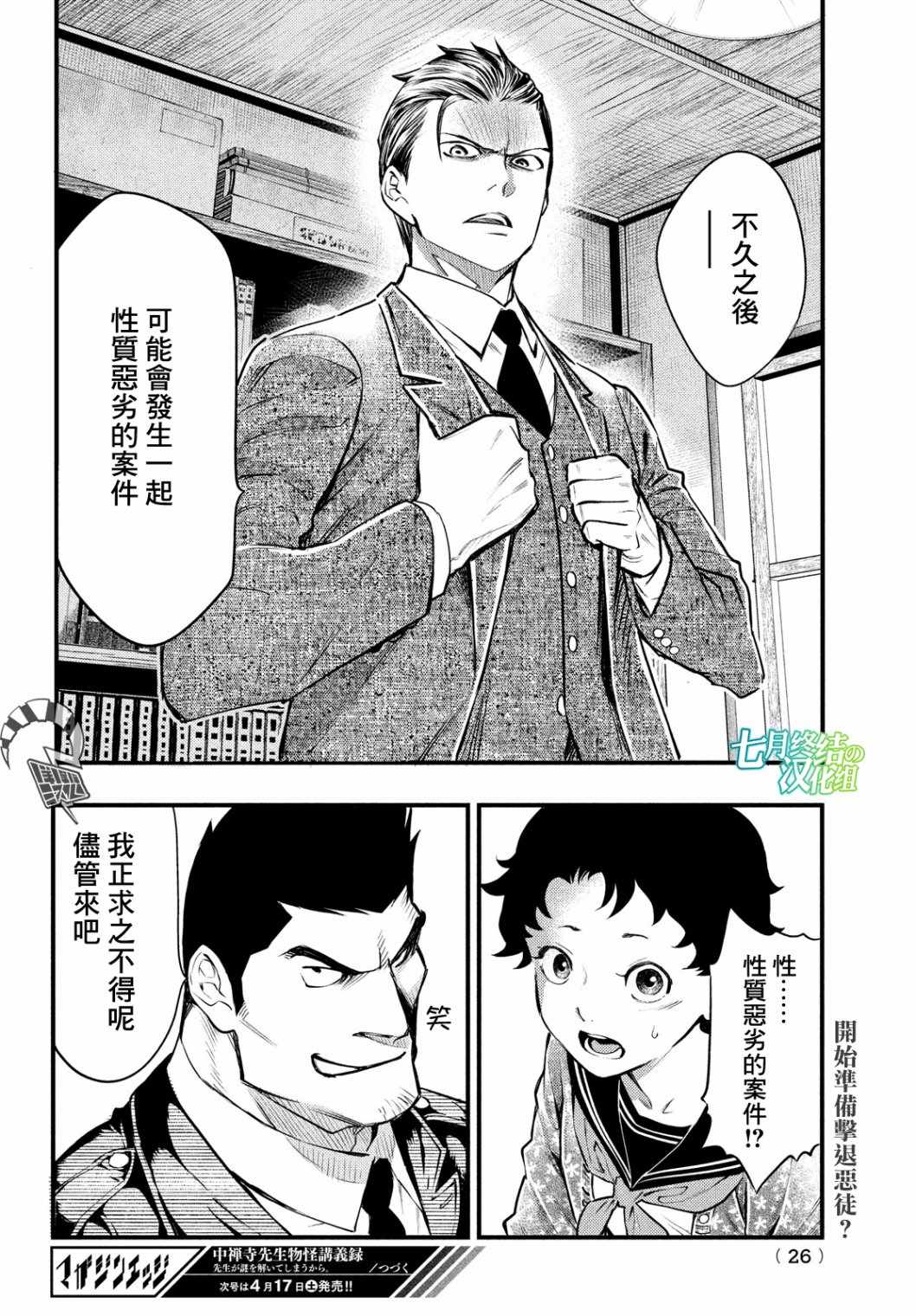 《中禅寺老师的灵怪讲义实录》漫画 灵怪讲义实录 018集