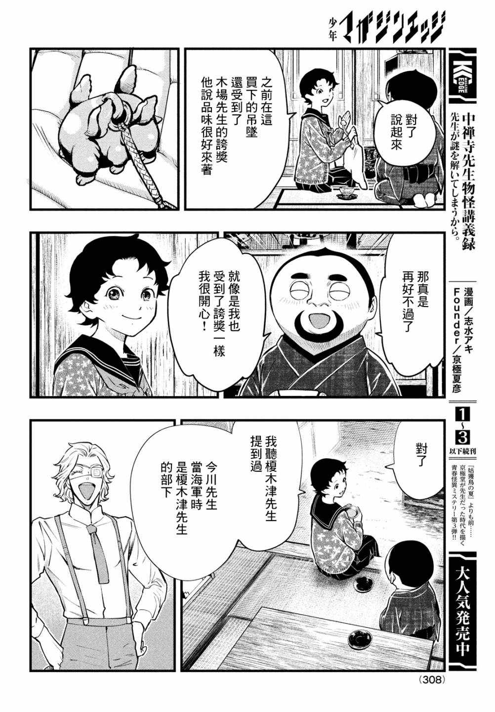 《中禅寺老师的灵怪讲义实录》漫画 灵怪讲义实录 020集