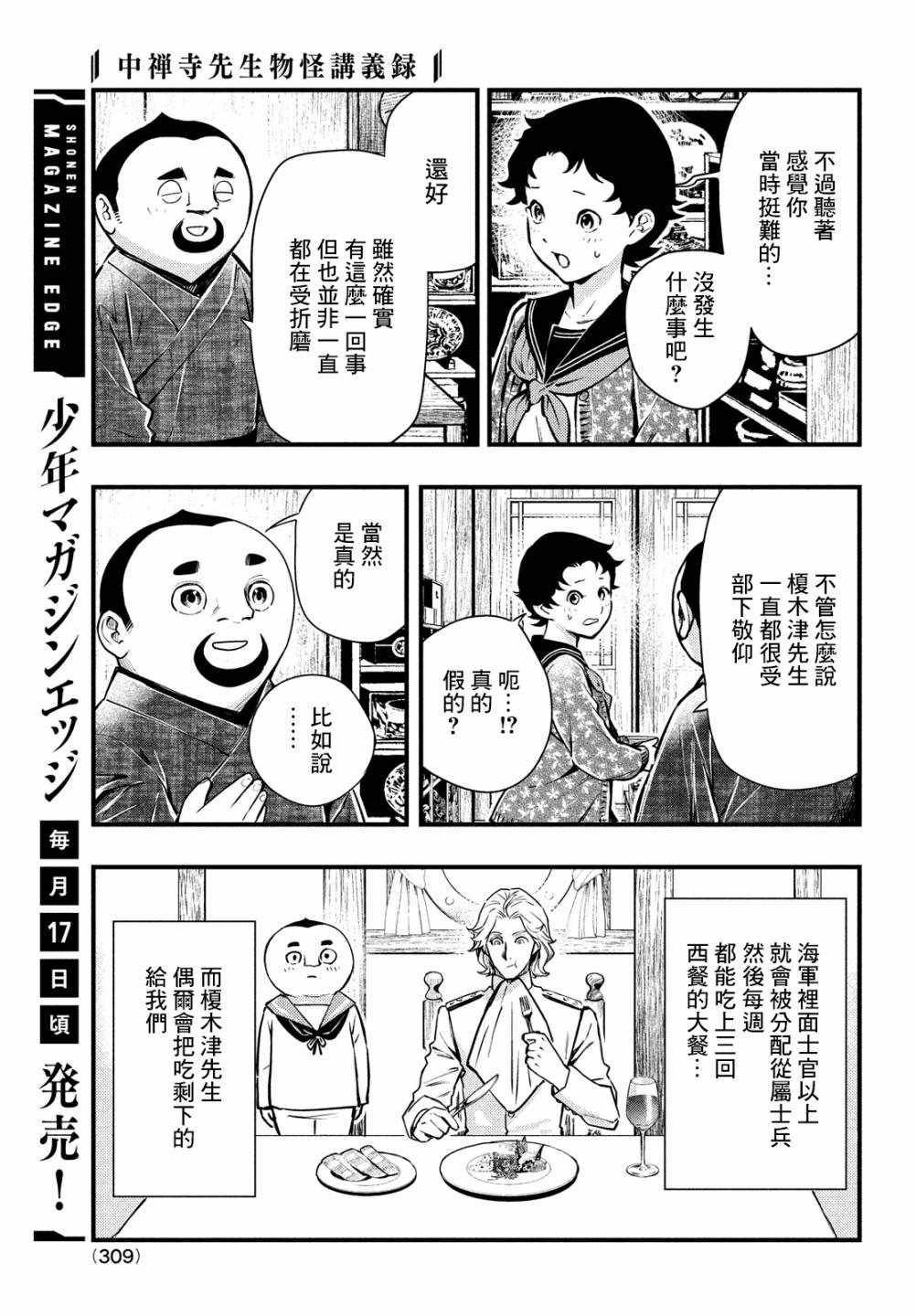 《中禅寺老师的灵怪讲义实录》漫画 灵怪讲义实录 020集