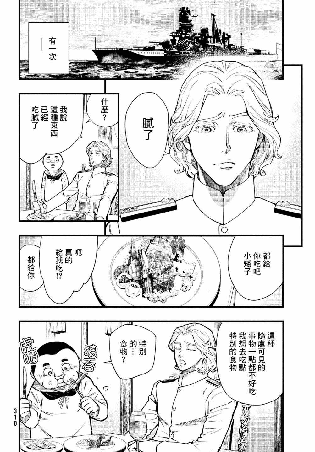 《中禅寺老师的灵怪讲义实录》漫画 灵怪讲义实录 020集