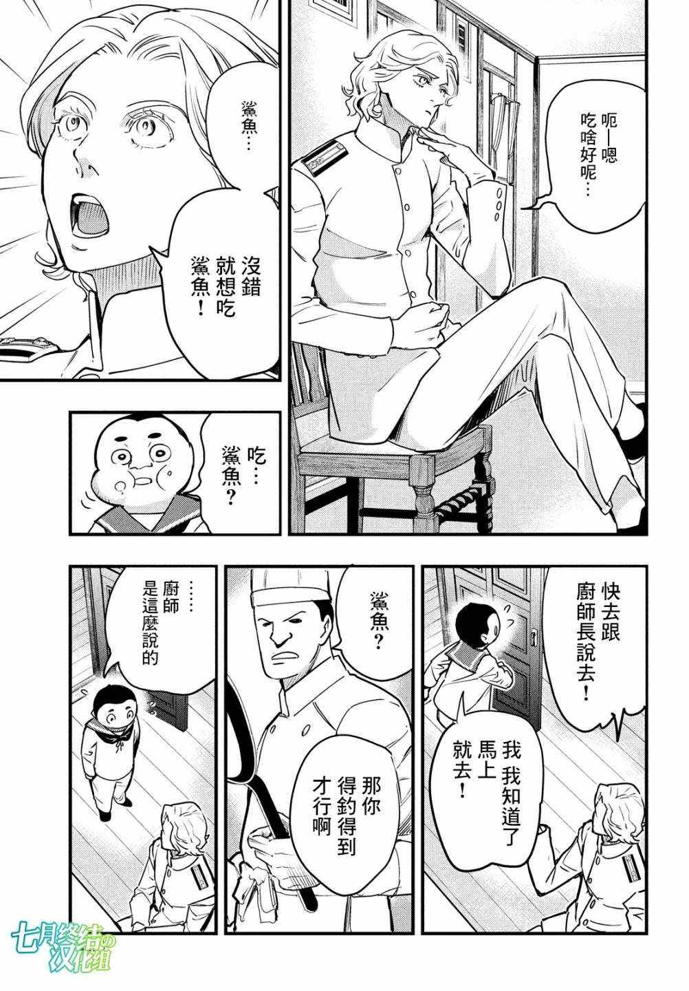 《中禅寺老师的灵怪讲义实录》漫画 灵怪讲义实录 020集