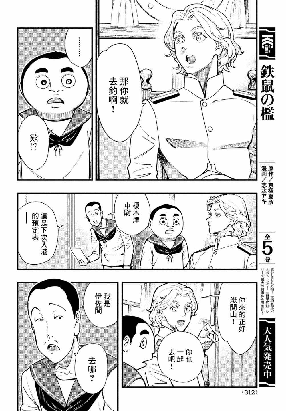 《中禅寺老师的灵怪讲义实录》漫画 灵怪讲义实录 020集