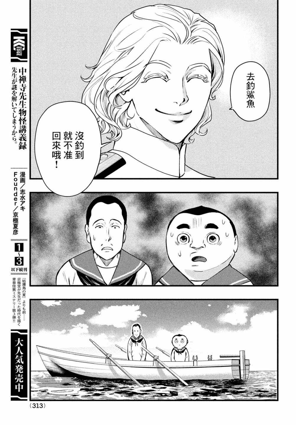 《中禅寺老师的灵怪讲义实录》漫画 灵怪讲义实录 020集