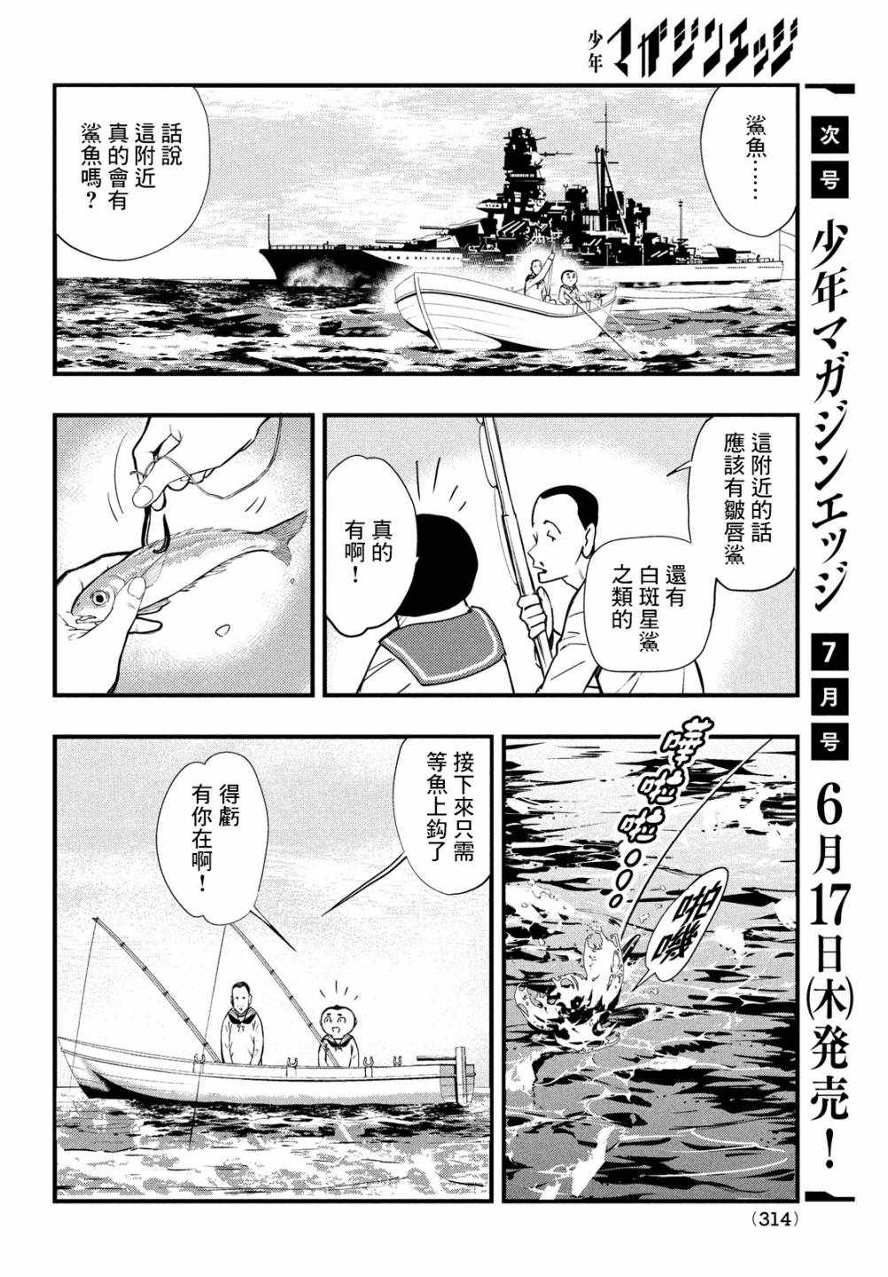 《中禅寺老师的灵怪讲义实录》漫画 灵怪讲义实录 020集