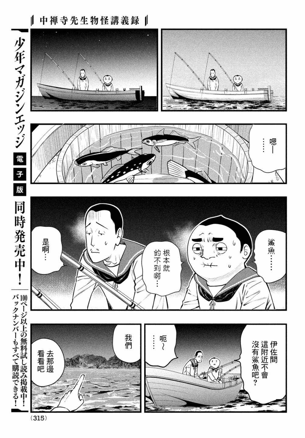 《中禅寺老师的灵怪讲义实录》漫画 灵怪讲义实录 020集