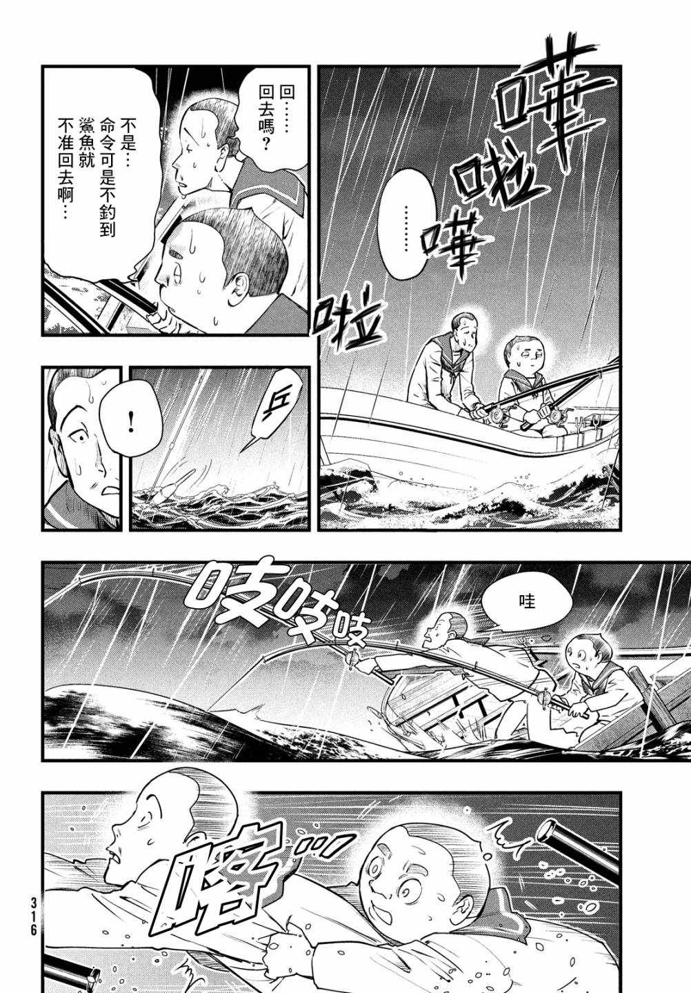 《中禅寺老师的灵怪讲义实录》漫画 灵怪讲义实录 020集