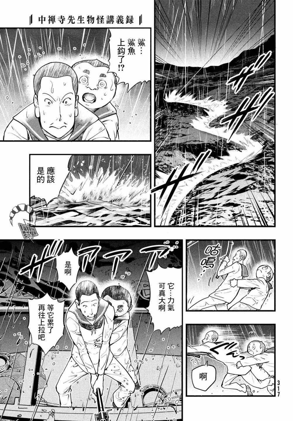 《中禅寺老师的灵怪讲义实录》漫画 灵怪讲义实录 020集