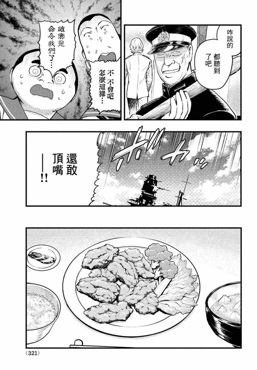 《中禅寺老师的灵怪讲义实录》漫画 灵怪讲义实录 020集