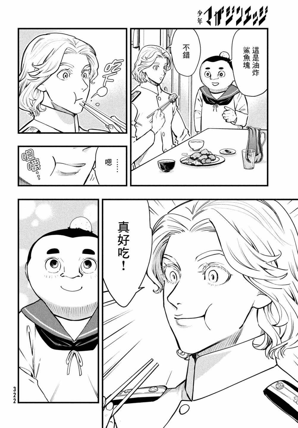 《中禅寺老师的灵怪讲义实录》漫画 灵怪讲义实录 020集