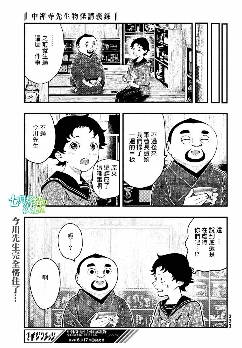 《中禅寺老师的灵怪讲义实录》漫画 灵怪讲义实录 020集