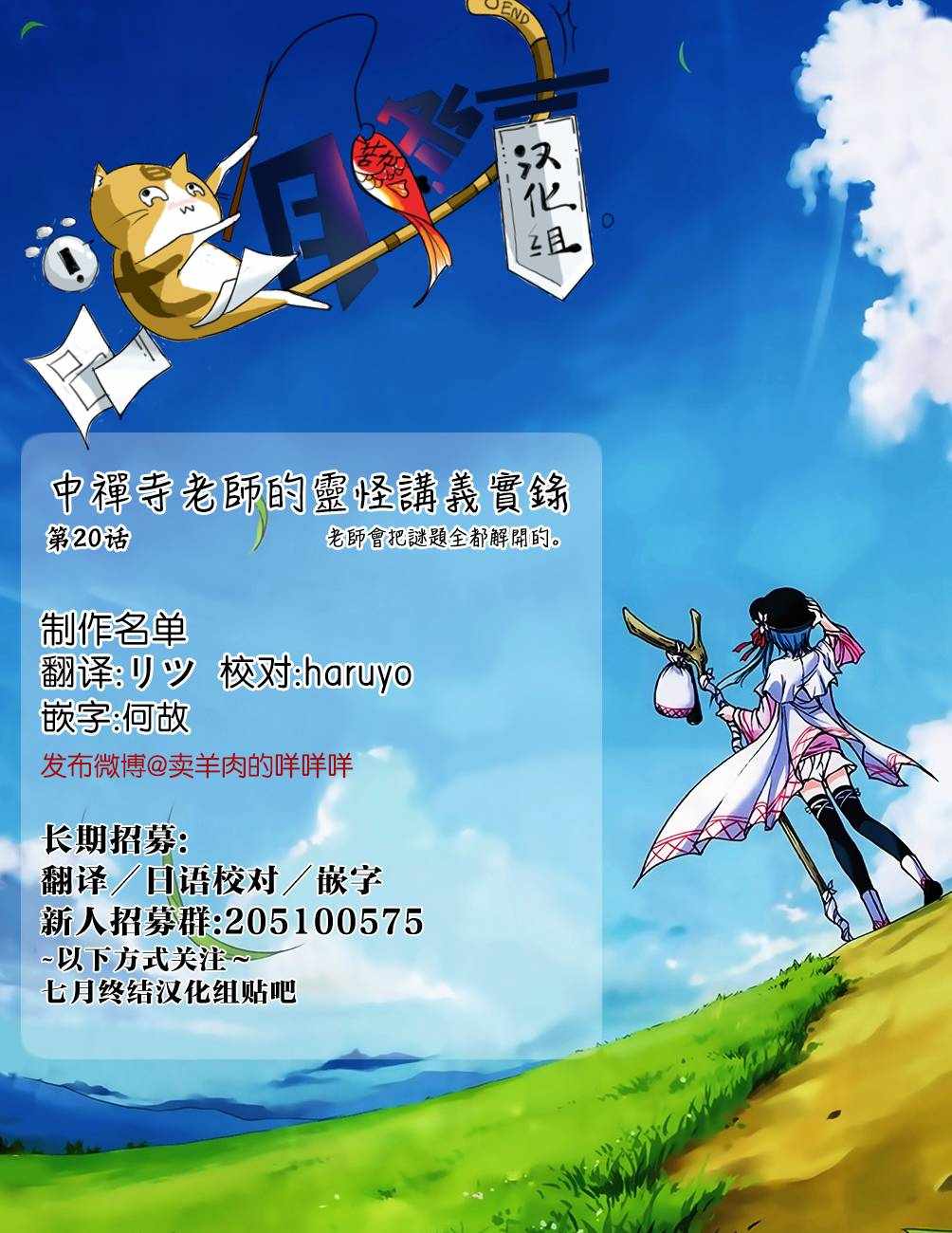 《中禅寺老师的灵怪讲义实录》漫画 灵怪讲义实录 020集