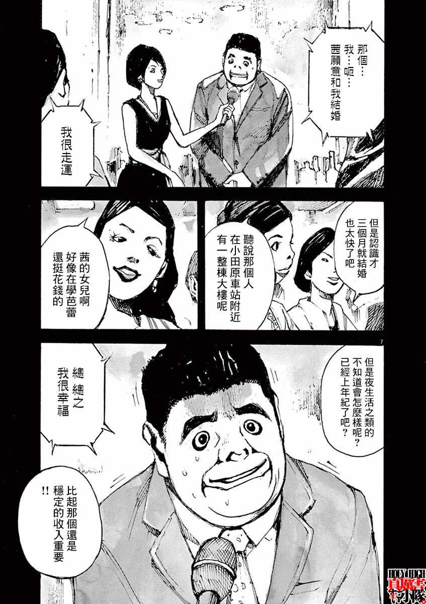 《JUMBO MAX~超级ED药密造人~》漫画 超级ED药密造人 001集