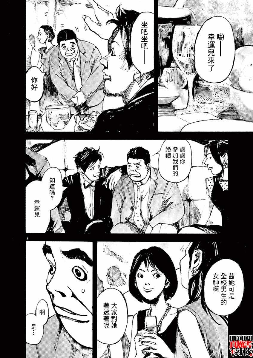 《JUMBO MAX~超级ED药密造人~》漫画 超级ED药密造人 001集