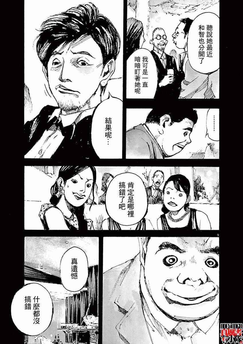 《JUMBO MAX~超级ED药密造人~》漫画 超级ED药密造人 001集