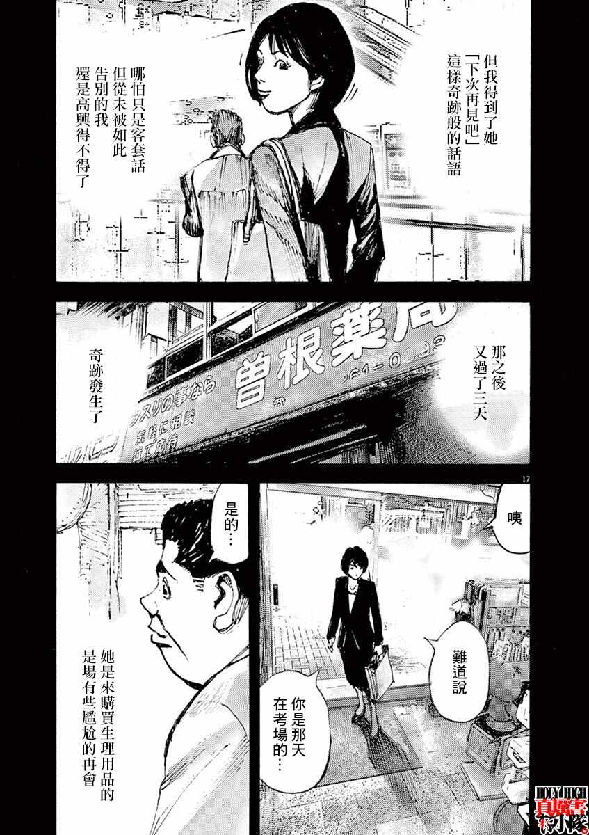 《JUMBO MAX~超级ED药密造人~》漫画 超级ED药密造人 001集