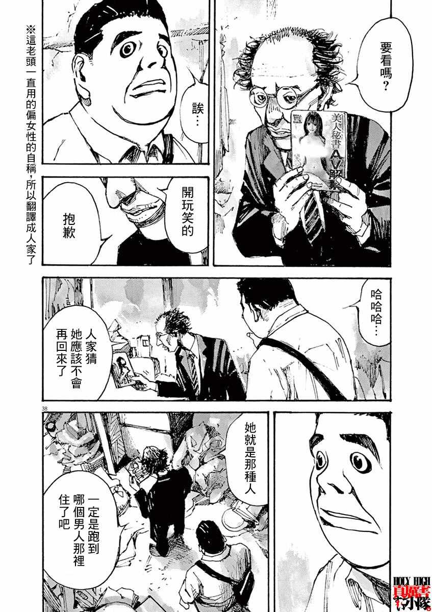 《JUMBO MAX~超级ED药密造人~》漫画 超级ED药密造人 001集