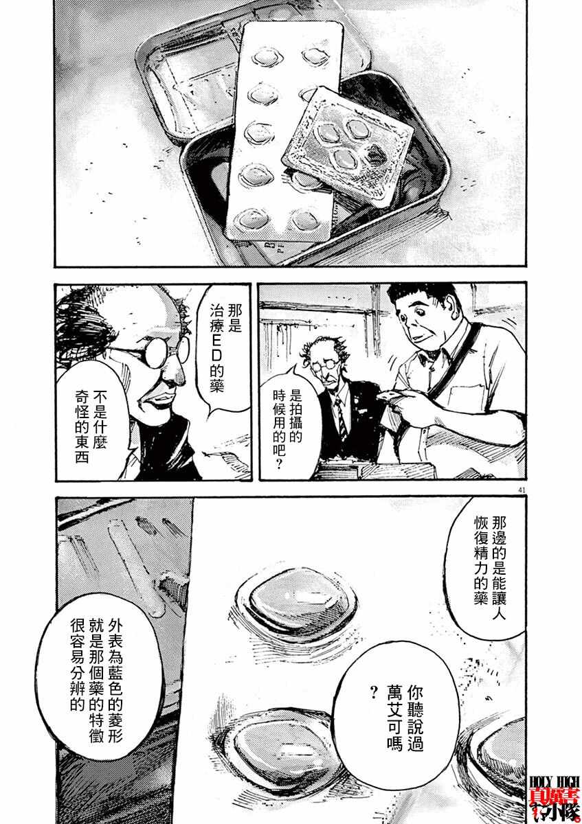 《JUMBO MAX~超级ED药密造人~》漫画 超级ED药密造人 001集