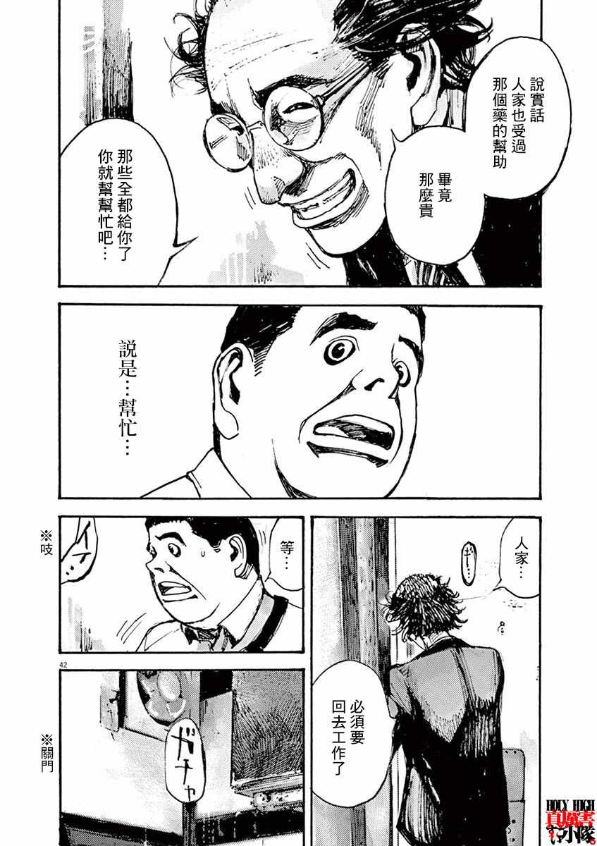 《JUMBO MAX~超级ED药密造人~》漫画 超级ED药密造人 001集