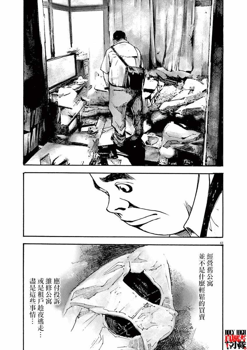 《JUMBO MAX~超级ED药密造人~》漫画 超级ED药密造人 001集