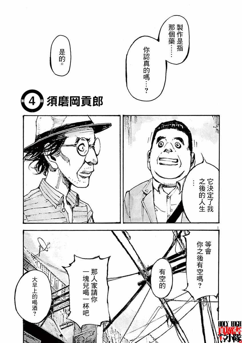 《JUMBO MAX~超级ED药密造人~》漫画 超级ED药密造人 004集