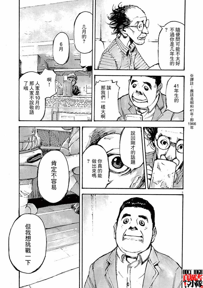 《JUMBO MAX~超级ED药密造人~》漫画 超级ED药密造人 004集