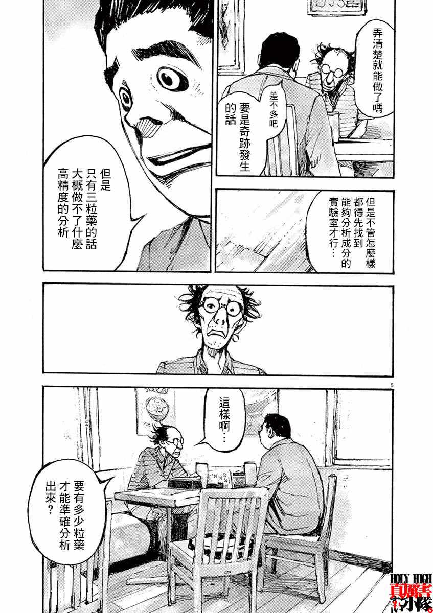 《JUMBO MAX~超级ED药密造人~》漫画 超级ED药密造人 004集