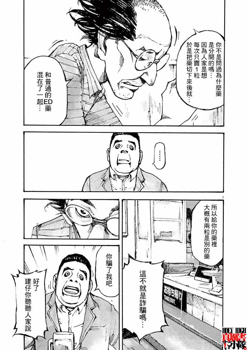 《JUMBO MAX~超级ED药密造人~》漫画 超级ED药密造人 004集