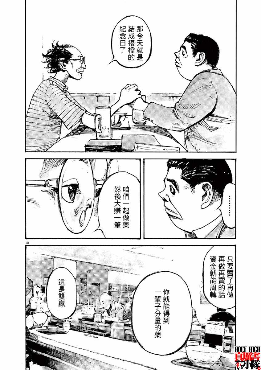 《JUMBO MAX~超级ED药密造人~》漫画 超级ED药密造人 004集