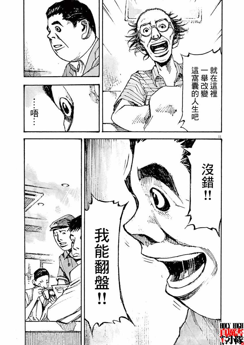 《JUMBO MAX~超级ED药密造人~》漫画 超级ED药密造人 004集