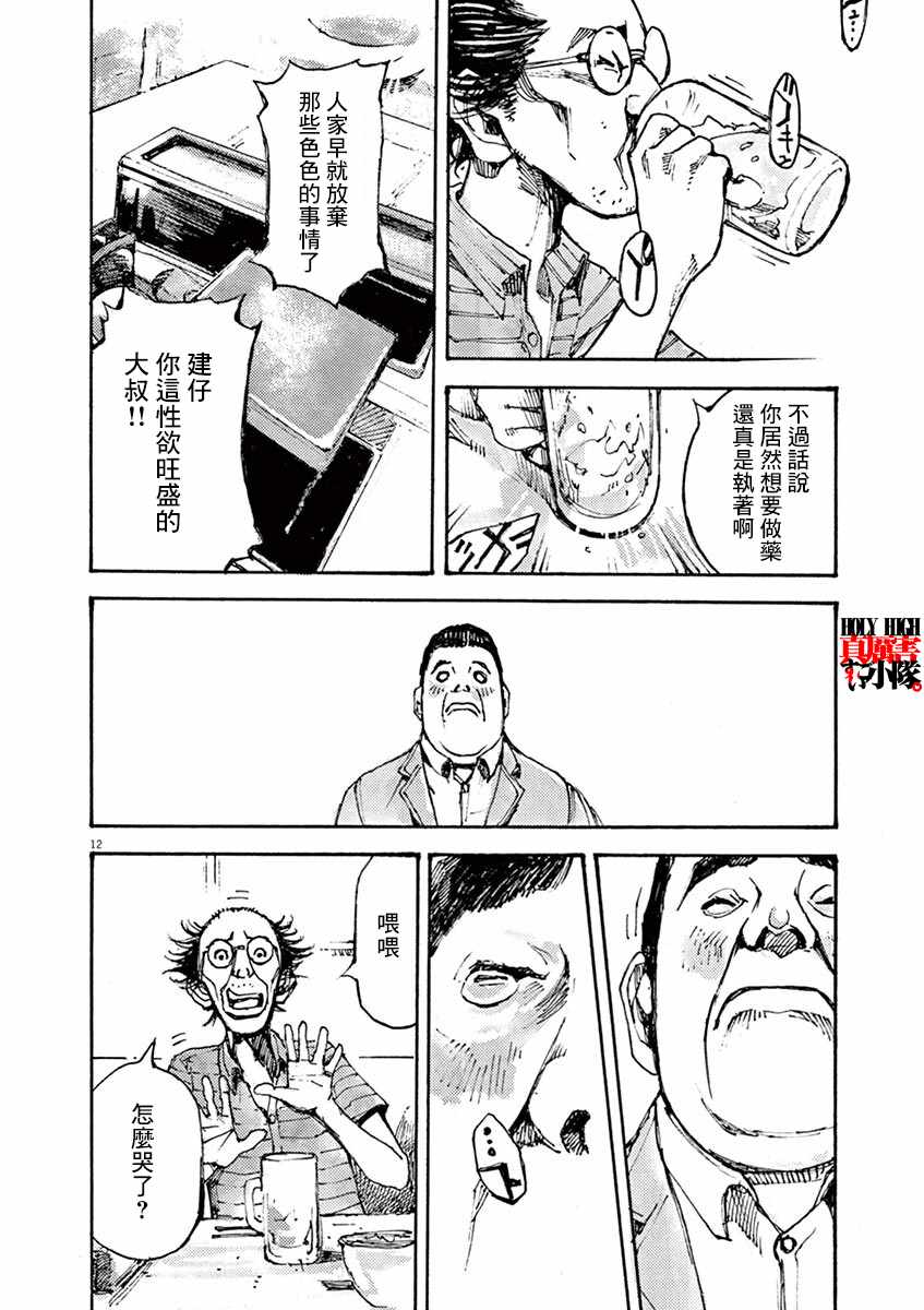 《JUMBO MAX~超级ED药密造人~》漫画 超级ED药密造人 004集