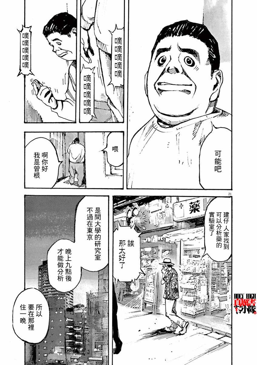 《JUMBO MAX~超级ED药密造人~》漫画 超级ED药密造人 004集