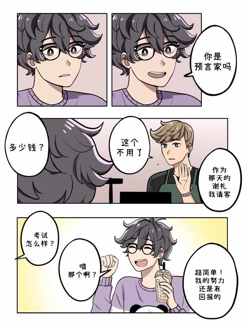 《阳光明媚的那片天》漫画 那片天 036集