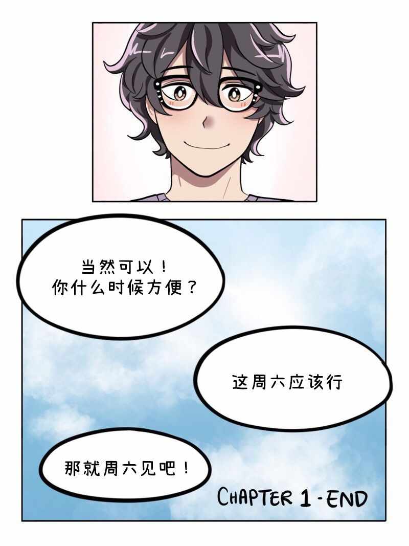 《阳光明媚的那片天》漫画 那片天 036集