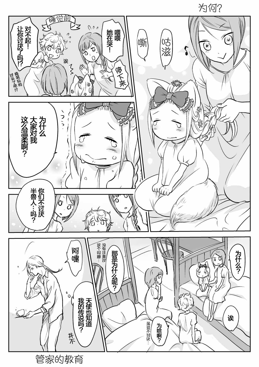 《向阳一隅》漫画 002集