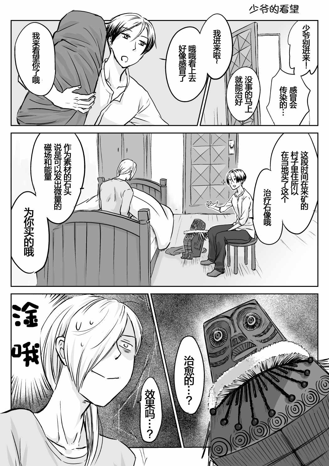 《向阳一隅》漫画 005集