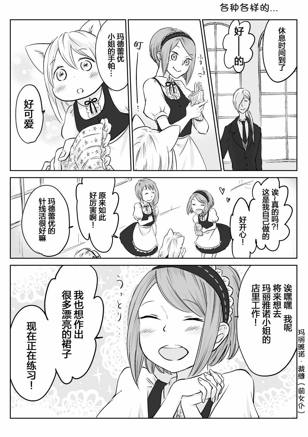 《向阳一隅》漫画 008集