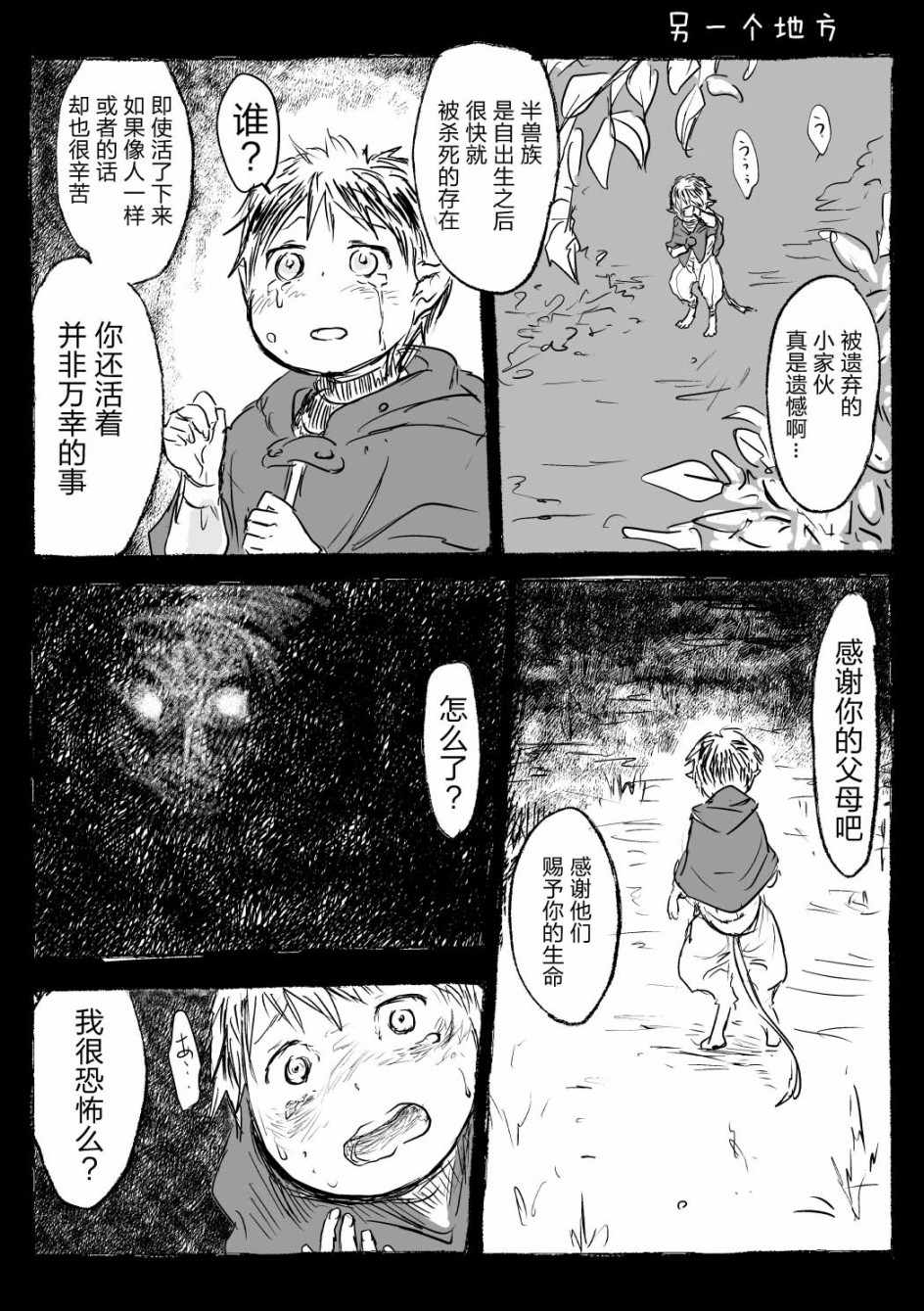 《向阳一隅》漫画 010集